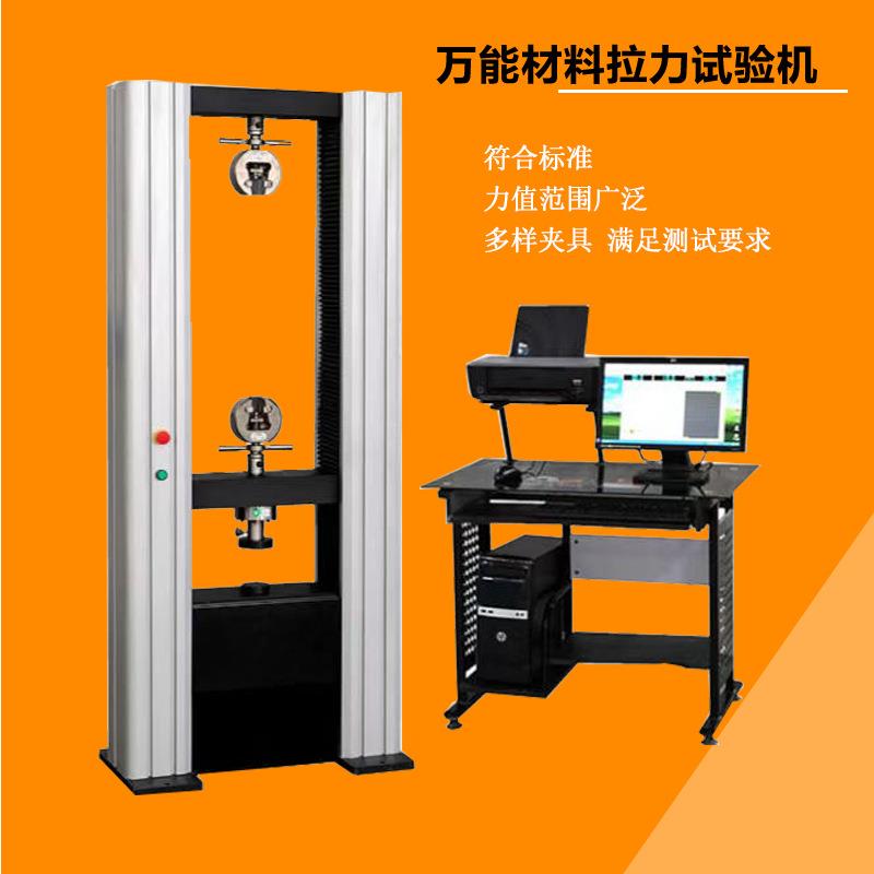 电子万能试验机 万能材料试验机 橡胶拉伸测试仪 10T拉力机