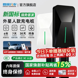 曹操充电家用充电桩7kw比亚迪特斯拉新能源电动汽车慢充电桩壁挂