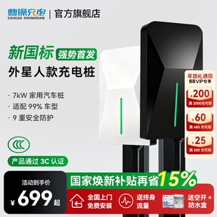 曹操充电家用充电桩7kw比亚迪特斯拉新能源电动汽车慢充电枪立柱