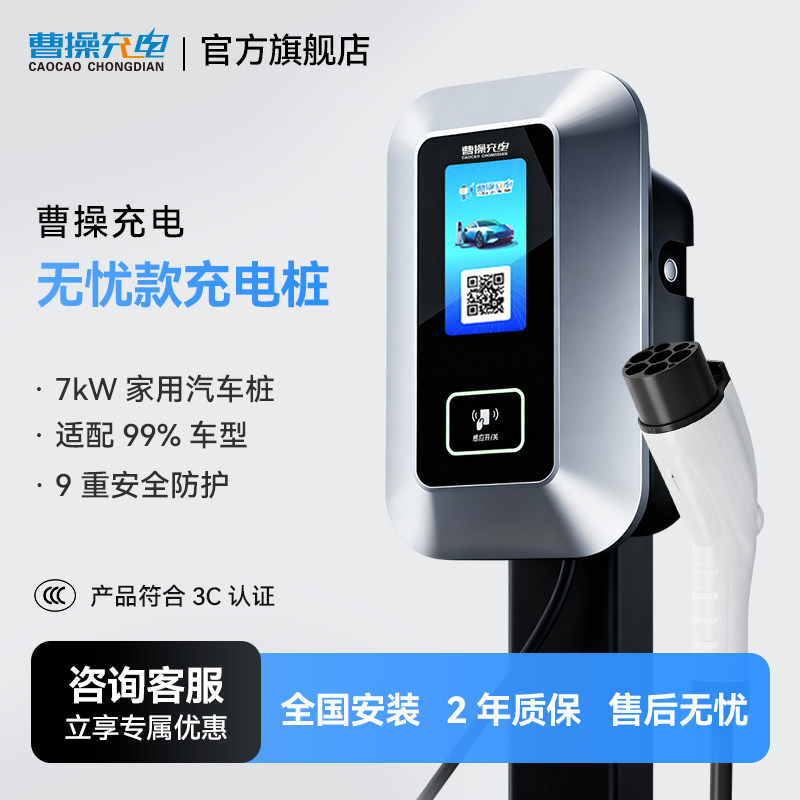 曹操充电无忧款家用充电桩7kw比亚迪特斯拉新能源电动汽车充电枪,汽车用品/电子/清洗/改装,新能源汽车充电设备/充电桩,淘宝优惠券,粉丝福利购,淘宝优惠卷