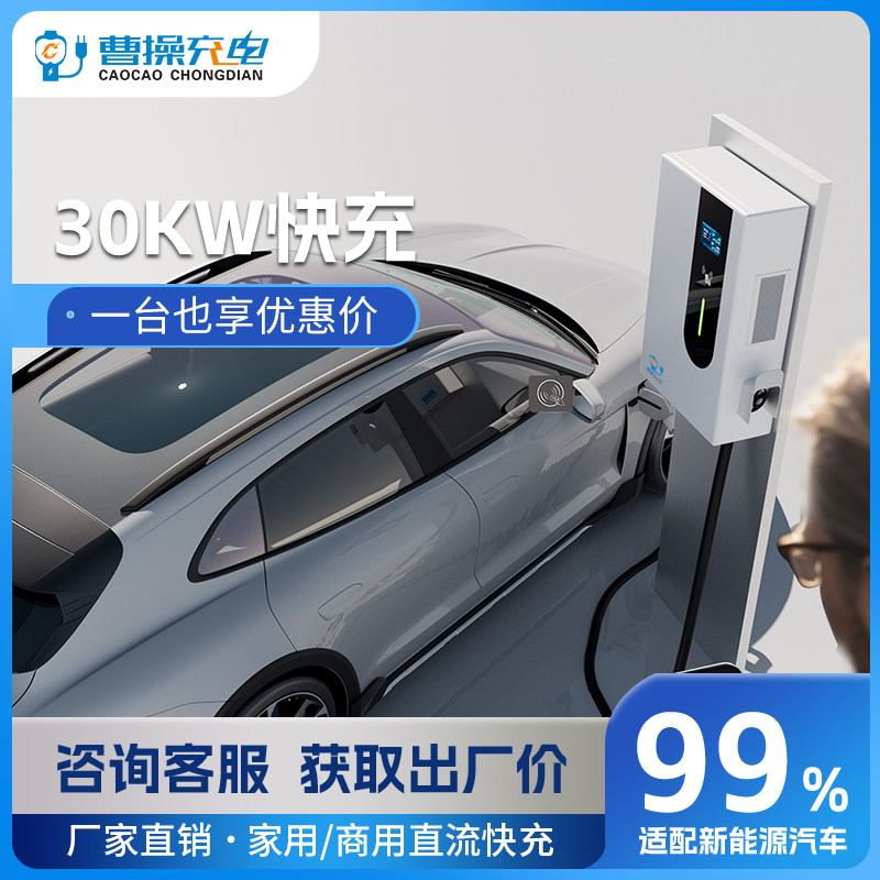 充电桩30KW80A直流快充充电桩