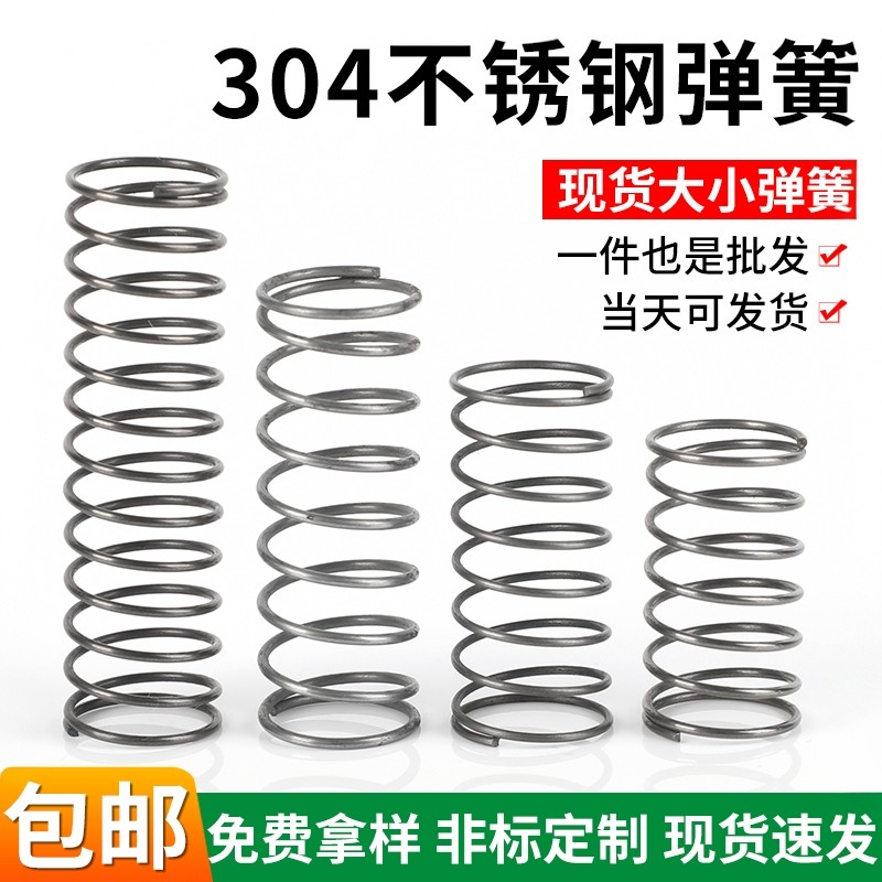 304不锈钢弹簧Y型压簧线径