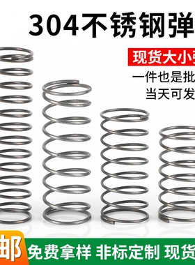 304不锈钢弹簧大小弹簧压缩强力减震回位振动筛Y型压簧线径