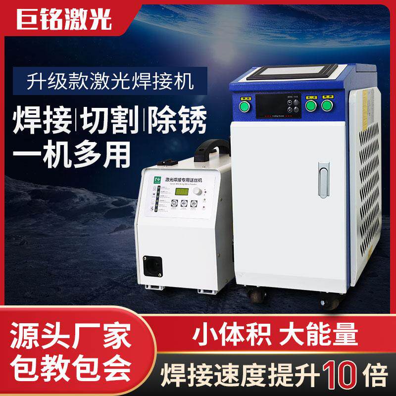 激光焊接机小型迷你不锈钢焊接电焊机轻量型手持式激光焊机