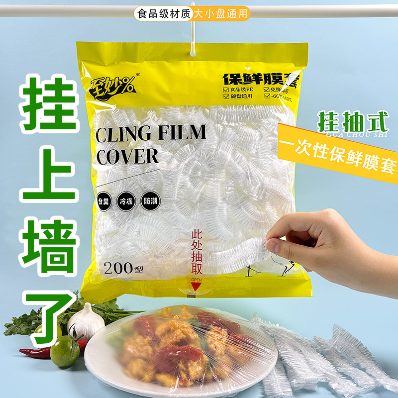 抽取式保鲜膜套食品级一次性菜罩饭店西瓜剩菜剩饭松紧冰箱通用