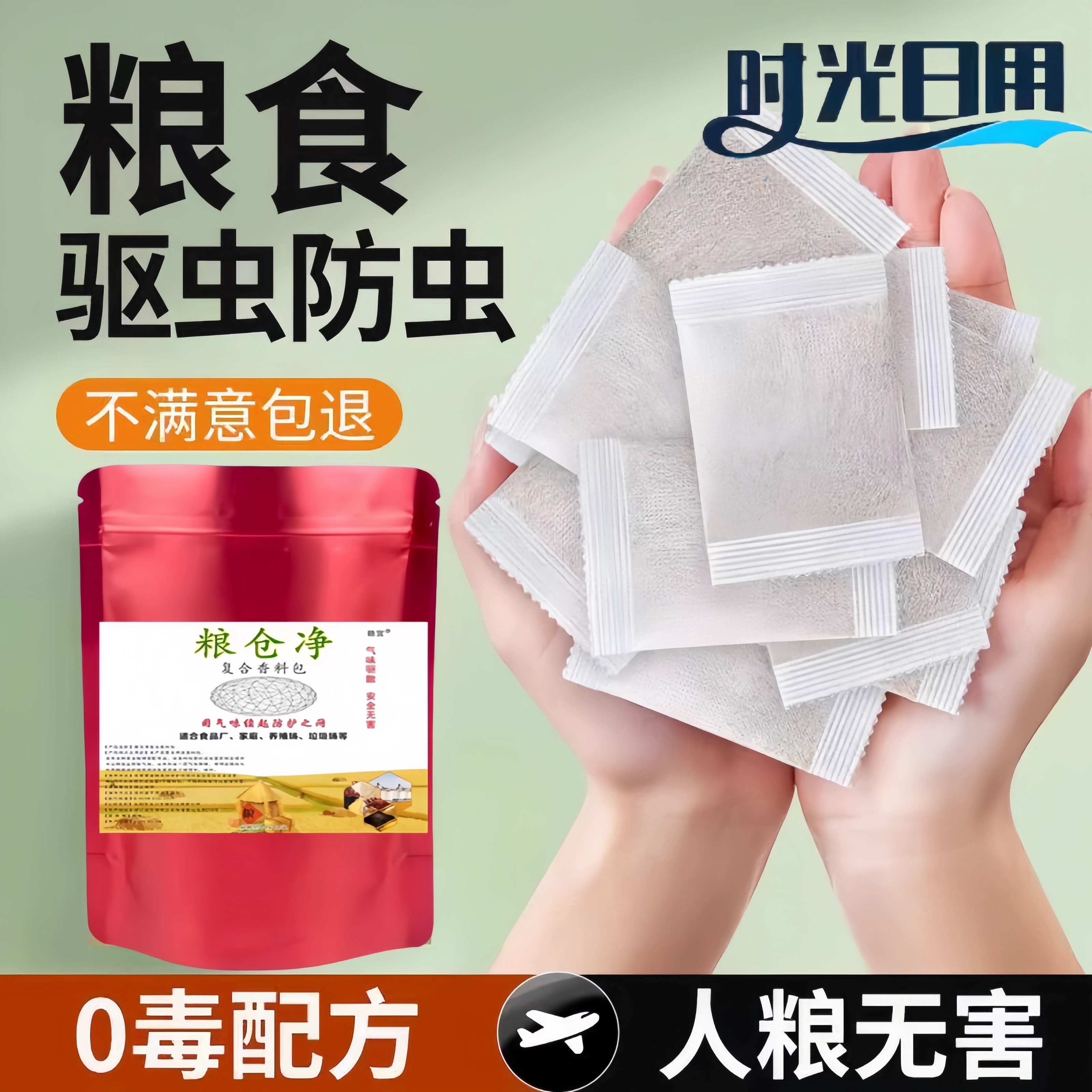 粮仓通用气味驱散包粮食小麦玉米