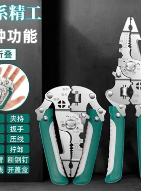多功能剥线新五金拨线新款电工扒皮专用拔线分线多功能折叠剥线钳