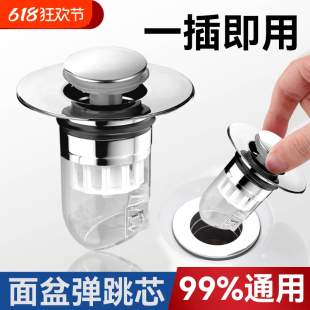 翻盖板配件通用 洗手盆脸池漏水塞子洗面盆下水器过滤弹跳芯按压式
