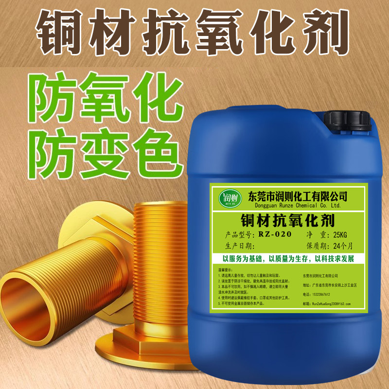 铜材钝化剂抗氧化防变色锈封闭皮膜保护剂铜器件制品封闭防腐蚀液