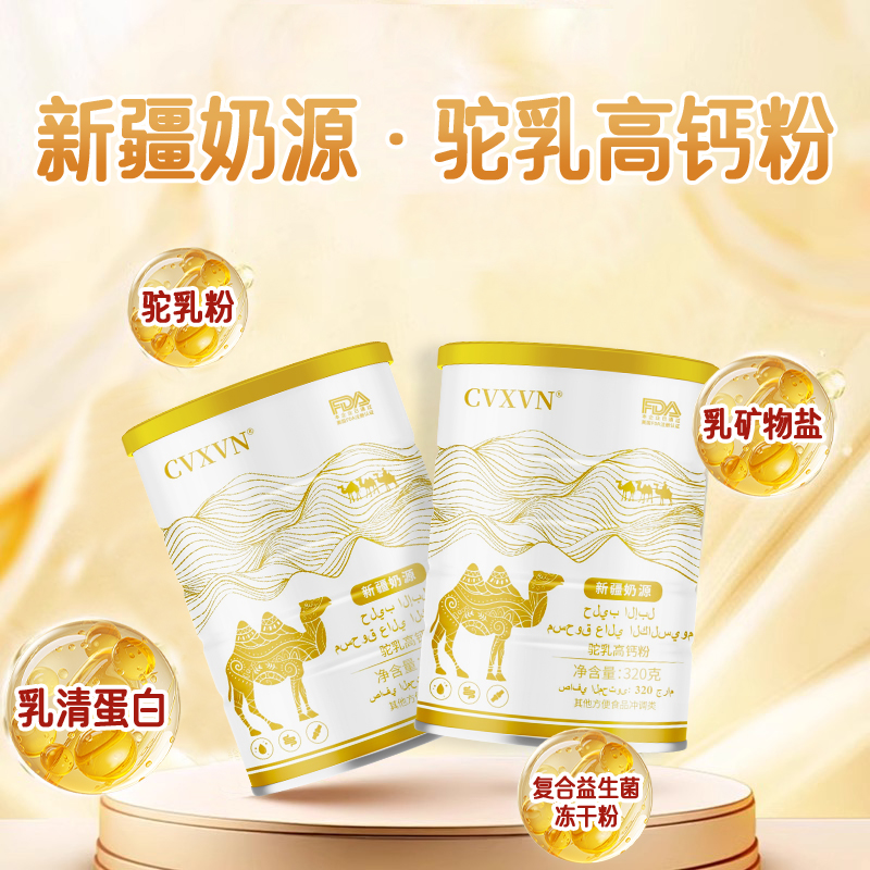 CV驼奶CVXVN冲泡营养粉益生菌冲泡营养粉