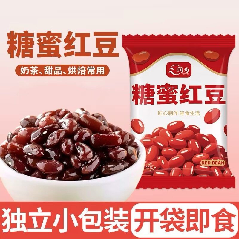 糖蜜红豆蜜豆免煮开袋即食熟蜜豆红蜜豆红豆奶茶店专用独立包装