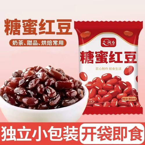 糖蜜红豆蜜豆免煮开袋即食熟蜜豆红蜜豆红豆奶茶店专用独立包装
