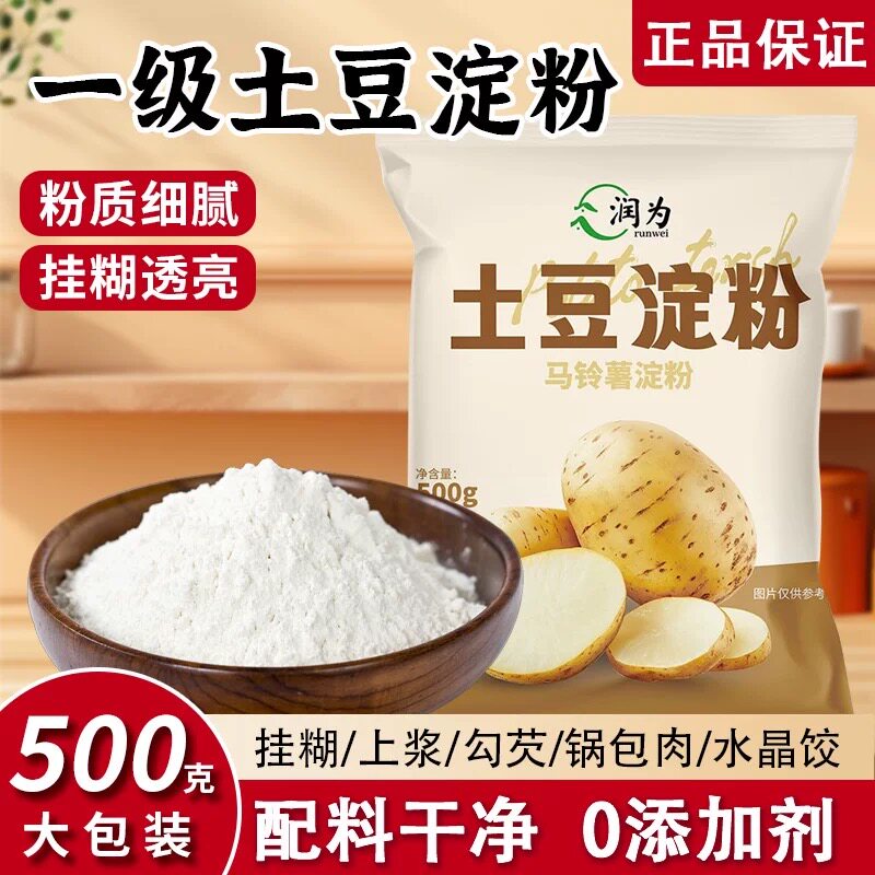 纯土豆淀粉一级马铃薯淀粉东北锅包肉挂糊上浆勾芡家用生粉商用