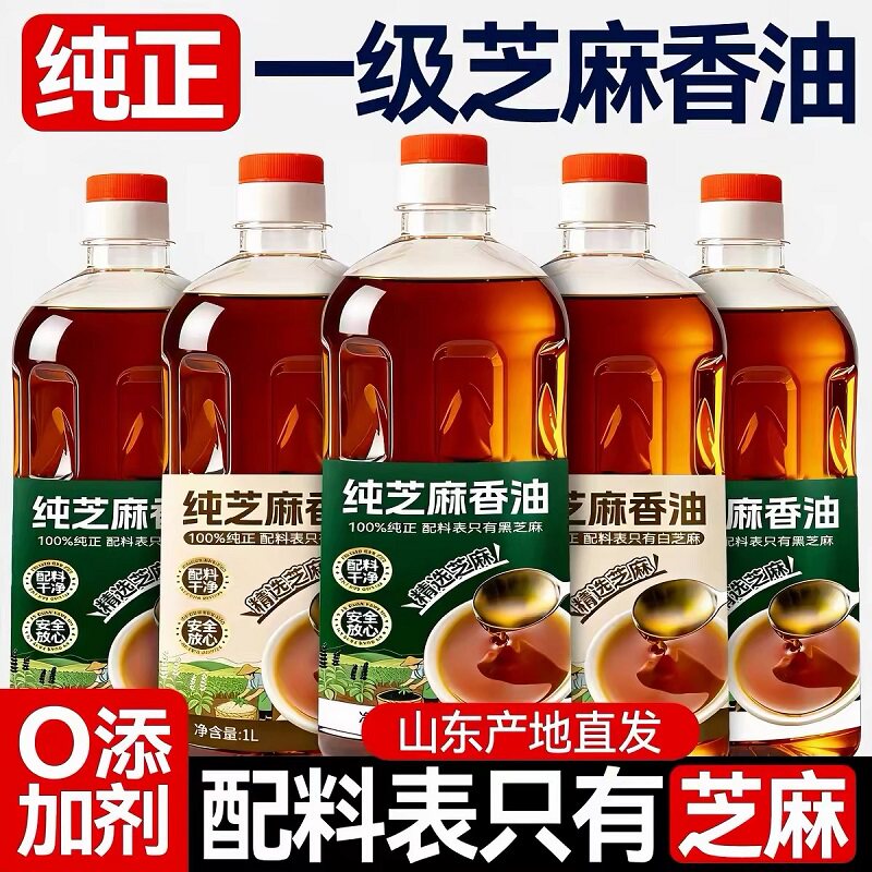 正宗黑芝麻香油小磨香油100%陈正无添加农家自榨月子油家用调味油