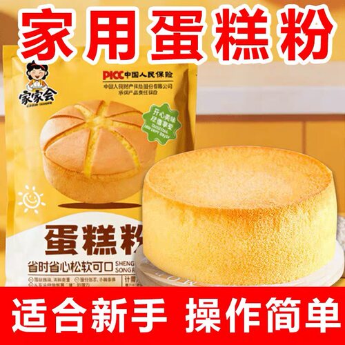 家家会家用蛋糕粉烘焙电饭煲免打发商用蛋糕专用预拌粉香味浓郁
