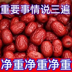 新疆红枣 特级红枣2500g一级优质大枣和田特产若羌灰枣喜枣包邮