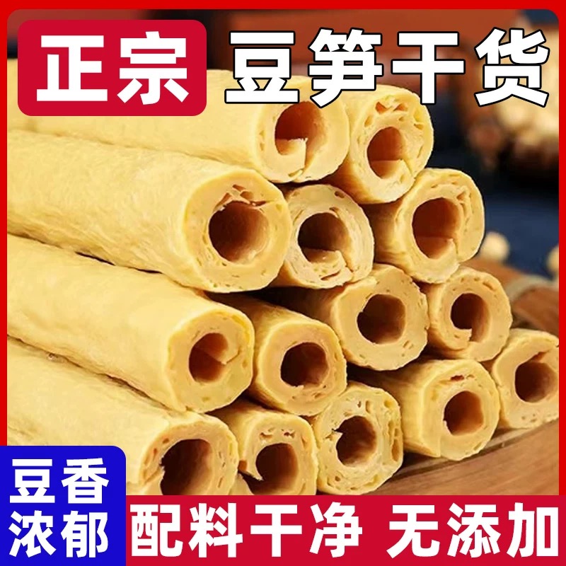 正宗豆笋干货手工腐竹豆腐皮豆筋豆棍豆棒豆杆豆肠凉拌菜火锅食材