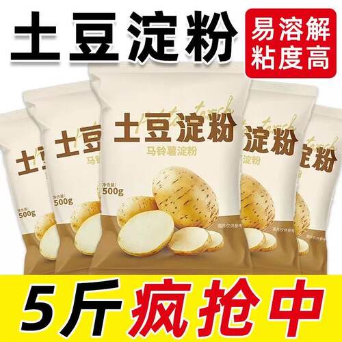纯土豆淀粉马铃薯淀粉土豆粉生粉马铃薯粉水晶饺子炸酥肉粉