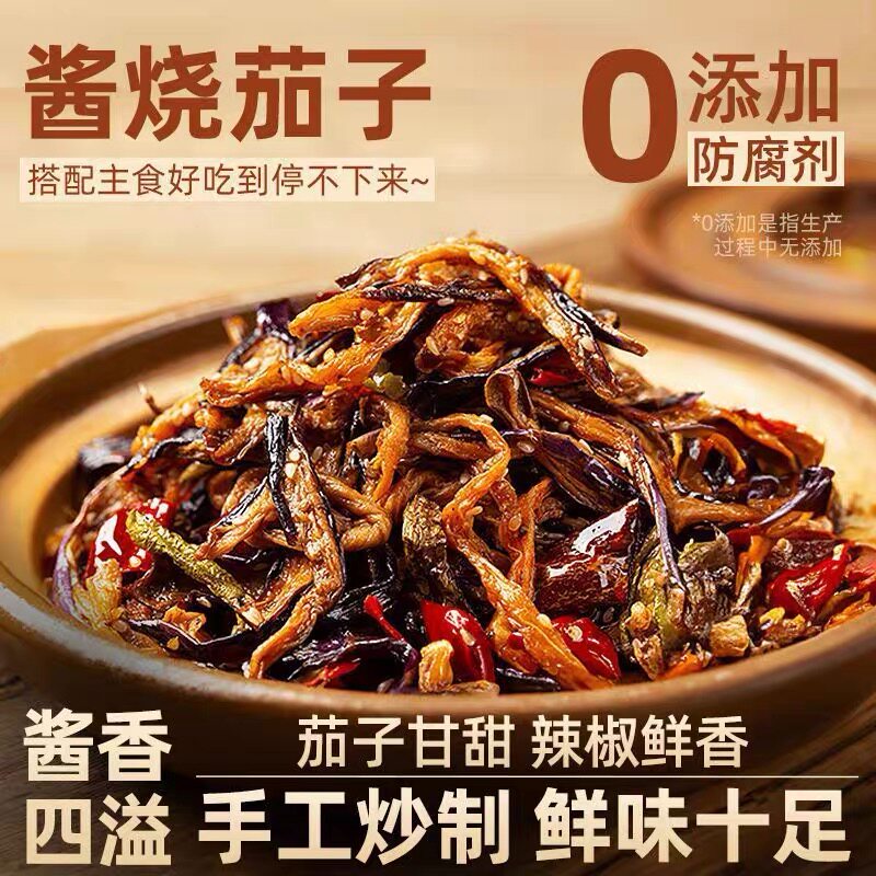 酱茄子干辣椒正宗朝鲜风味酱茄子咸菜山东特色即食茄子榨菜下饭菜