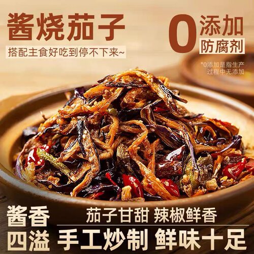 酱茄子干辣椒正宗朝鲜风味酱茄子咸菜山东特色即食茄子榨菜下饭菜