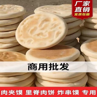 手工白吉馍河南白皮烧饼陕西肉夹馍饼胚百吉馍西安老面发面饼商用