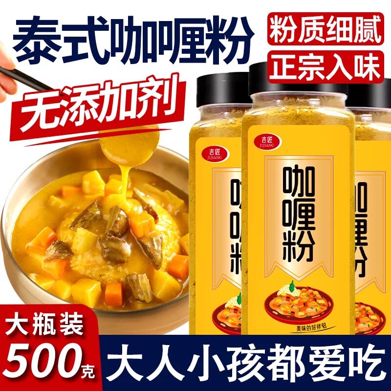 正宗泰式咖喱粉商用餐饮印度黄咖喱粉鱼蛋鸡肉牛肉家用炒饭调味料