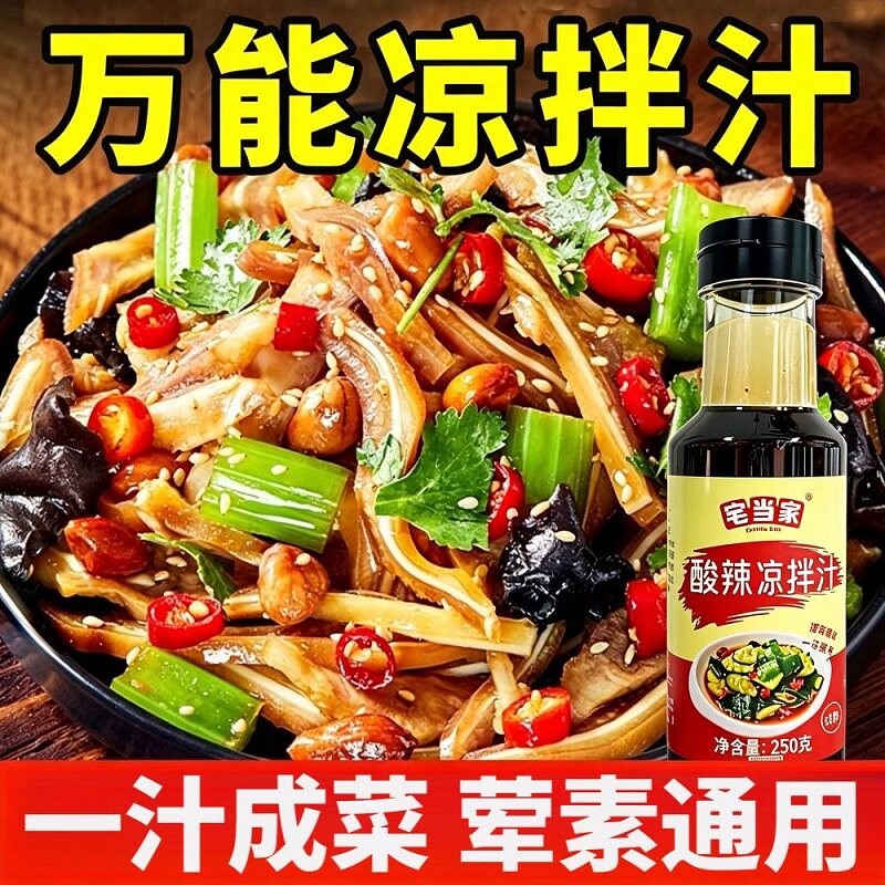 酸辣凉拌汁油醋汁瓶装点蘸炒菜水煮菜蘸料水果蔬菜沙拉汁轻食250g