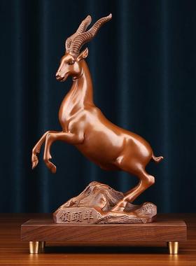 紫铜羊摆件《领头羊》家居客厅办公室装饰品摆设生肖羊开业礼品