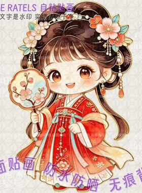 古风卡通汉服小女孩墙贴纸门窗贴