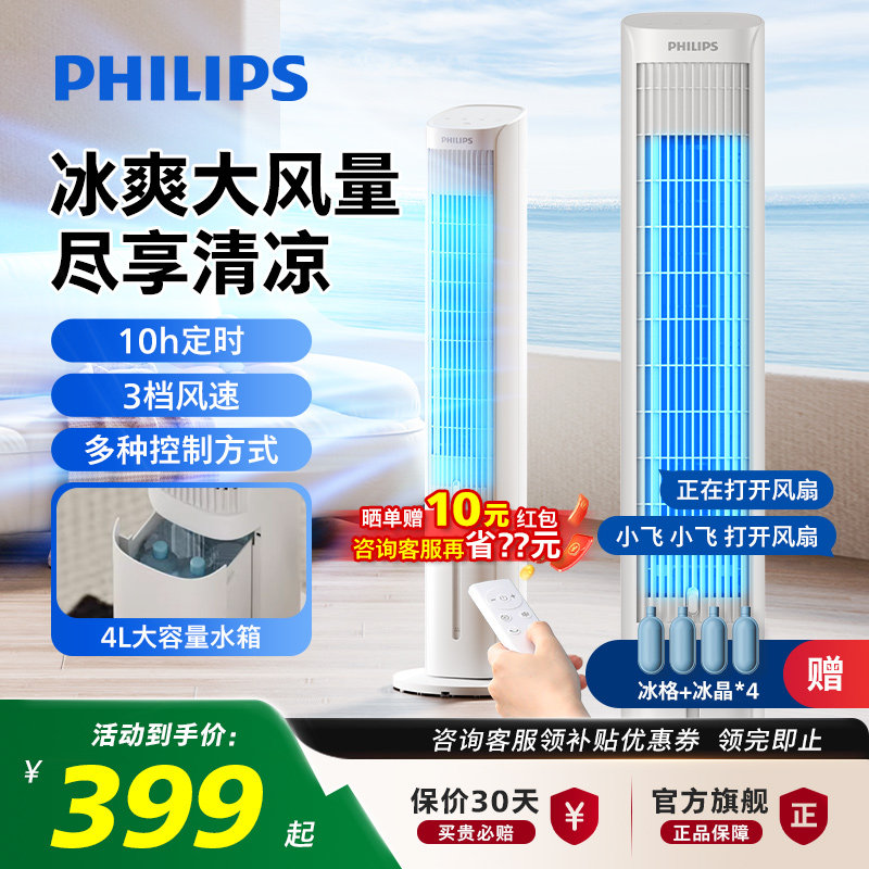 飞利浦塔扇家用移动制冷小型立式塔扇加湿轻音宿舍卧室水冷风扇