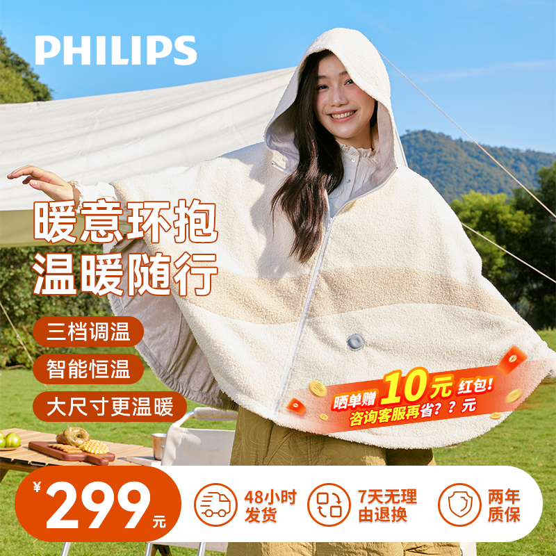 飞利浦发热披肩小云肩Neo单人暖身毯充电加热可水洗保暖斗篷褥子
