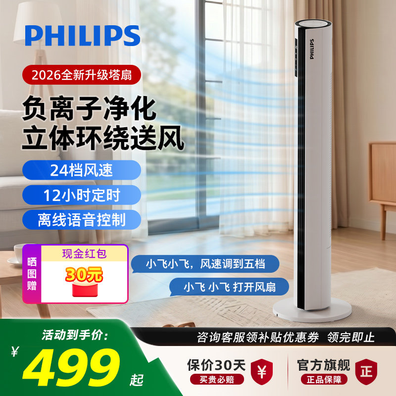 飞利浦塔扇家用立式落地节能无叶风扇大风量轻音智能风扇2026新款
