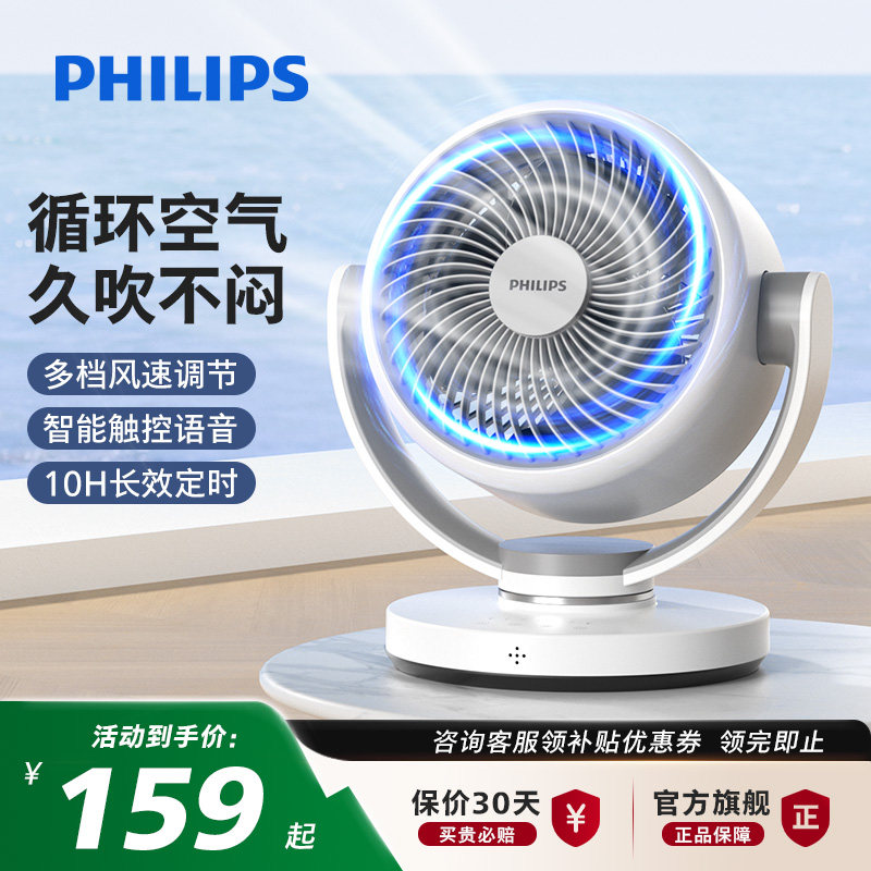 飞利浦桌面空气循环扇家用台式语音循环扇卧室宿舍摇头小型电风扇