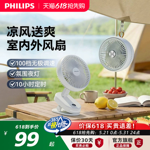 飞利浦无线折叠电风扇夹扇