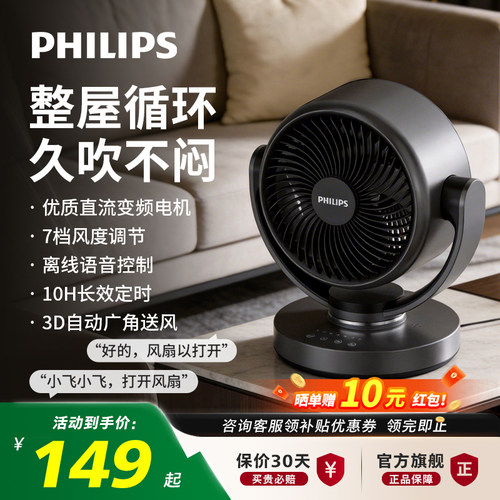 飞利浦台式语音摇头空气循环扇
