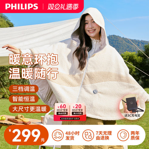飞利浦保暖披肩电热披毯