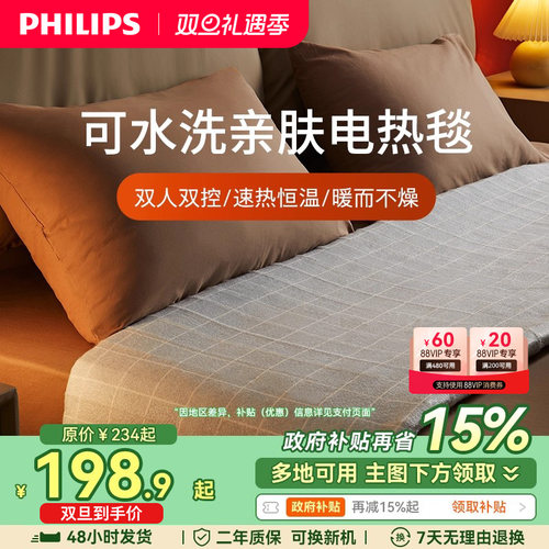 飞利浦电热毯可拆洗除潮除螨