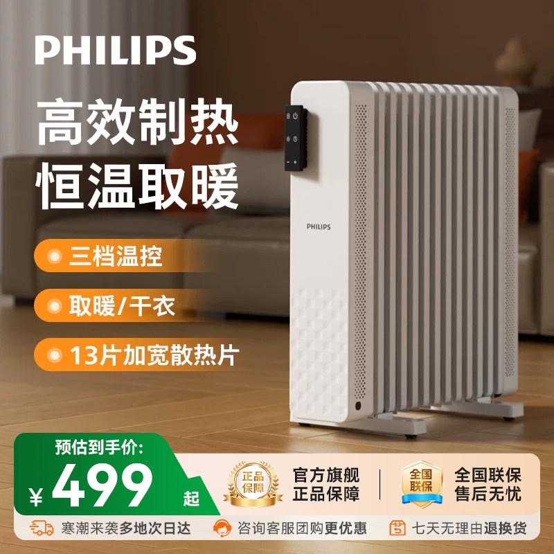 节能家用油汀飞利浦暖风机烤火炉