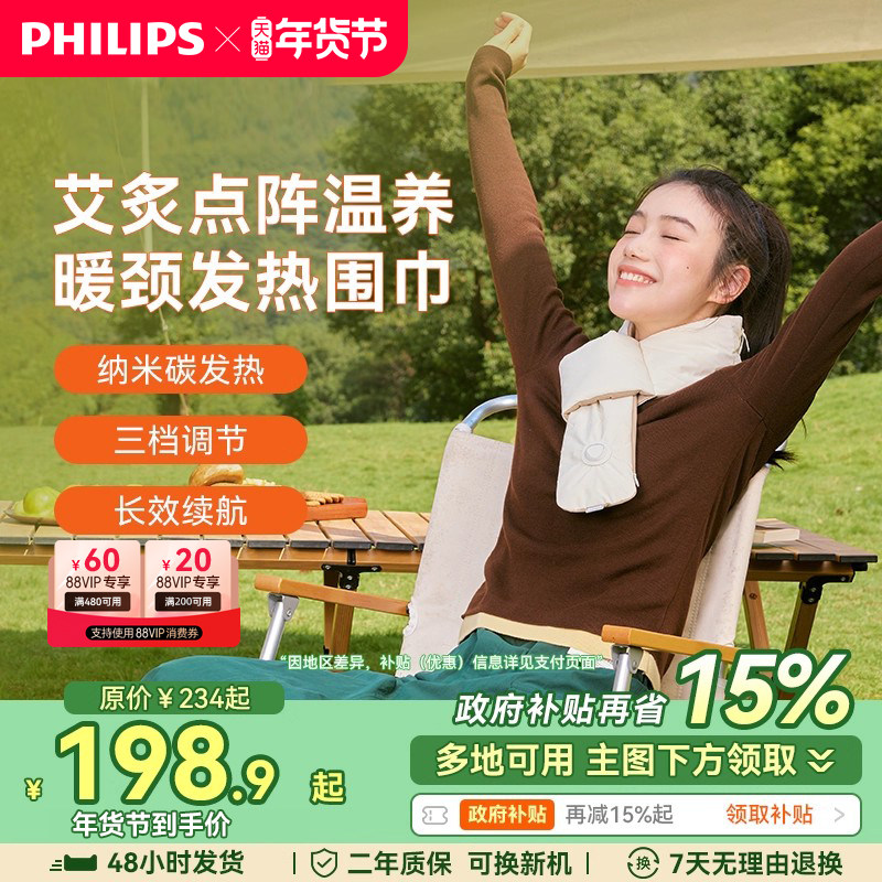 飞利浦艾灸发热围巾艾草养生护颈脖子保暖充电式加热围巾2025新款,生活电器,电热毯/电热垫/电热地毯,淘宝优惠券,粉丝福利购,淘宝优惠卷