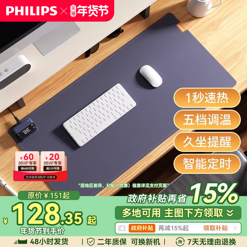 飞利浦加热鼠标垫冬天办公加热桌垫学生超大尺寸分区暖手发热桌垫