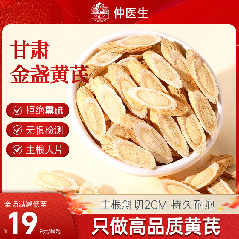 【甘肃新货】大片岷县黄芪中药材官方旗舰店正品北芪党参当归泡水