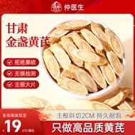 【仲医生】甘肃新货岷县大片黄芪100g