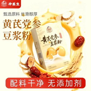 仲医生党参黄芪豆浆粉甄选原料纯正营养早餐健康早餐代餐