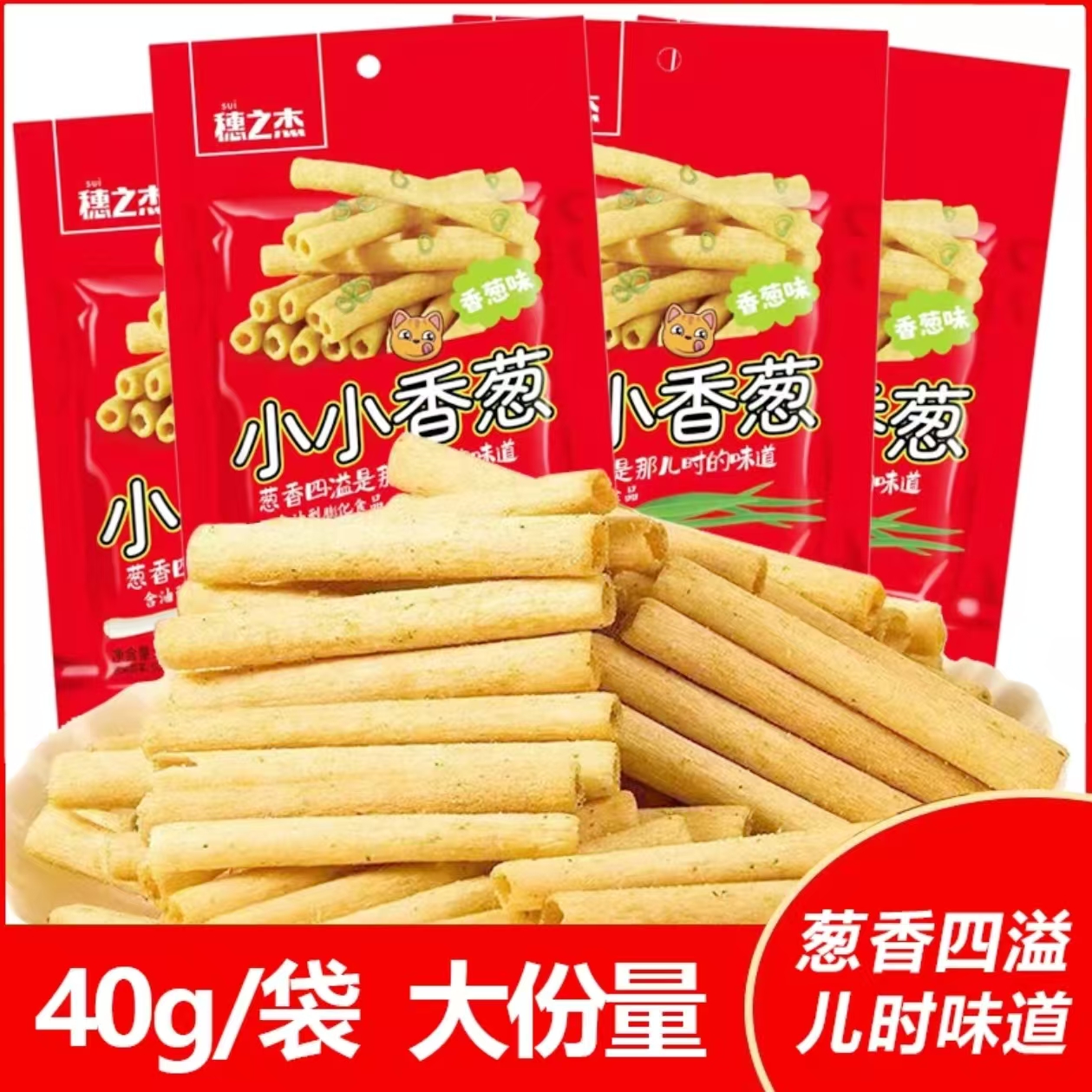 穗之杰食品一根葱校园童年怀旧休闲解馋小零食薯条膨化薯片小吃