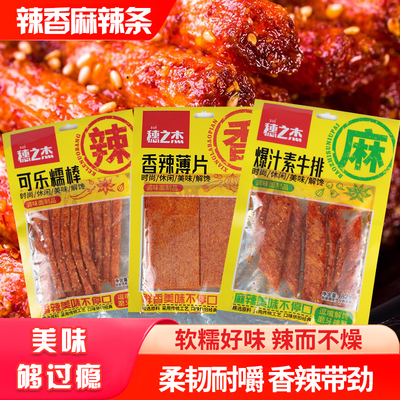 穗之杰手撕大辣片素牛排网红零食辣条小吃湖南特产怀旧小食包邮