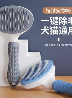 【清洁脱毛】宠物梳去浮毛神器