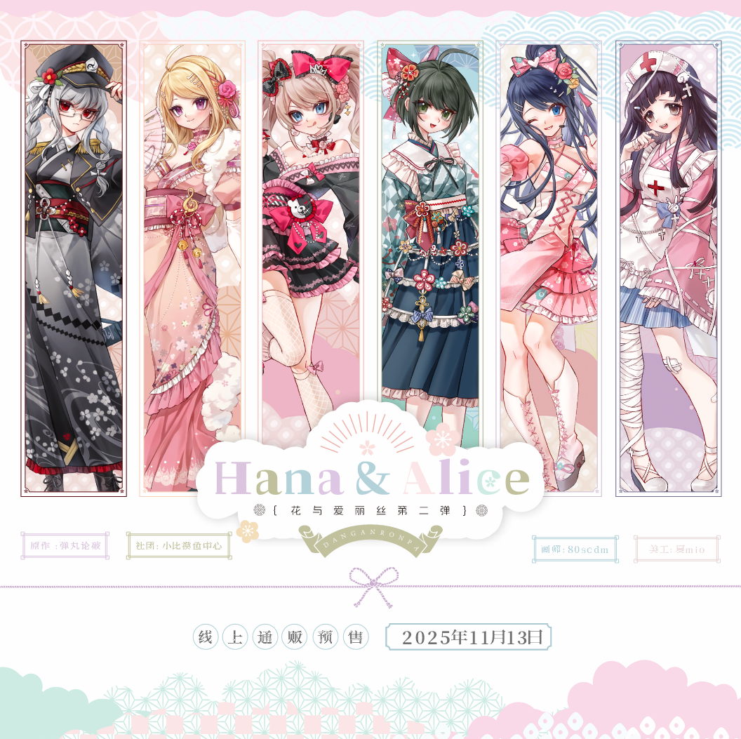 thumbnail for Danganronpa Flower & Alice VOL.2 Women's Doujin Goods