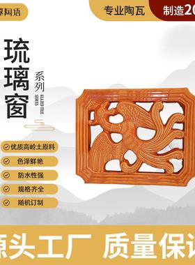 博物馆古建筑仿古高温黄色龙凤窗琉璃花窗寺庙别墅陶瓷窗花厂家