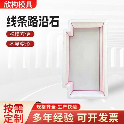 欣构模具线条路沿石路边石水泥路沿石路侧石路边石路缘石防撞
