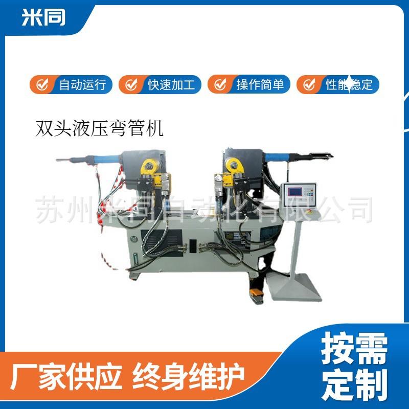 全自动数控弯管机双头液压弯管机双弯SW38NC家具座椅弯管机厂家